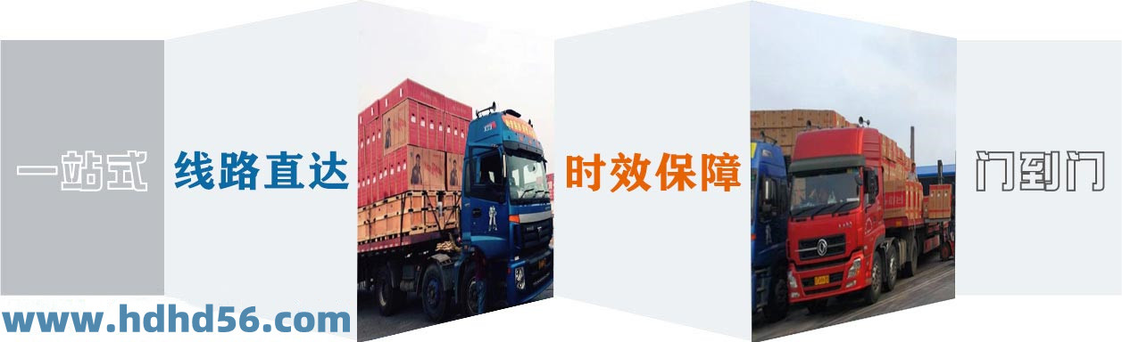 <a href='http://www.mumuyaya.cn' target='_blank'><u>邯鄲物流公司</u></a>-邯鄲物流專線